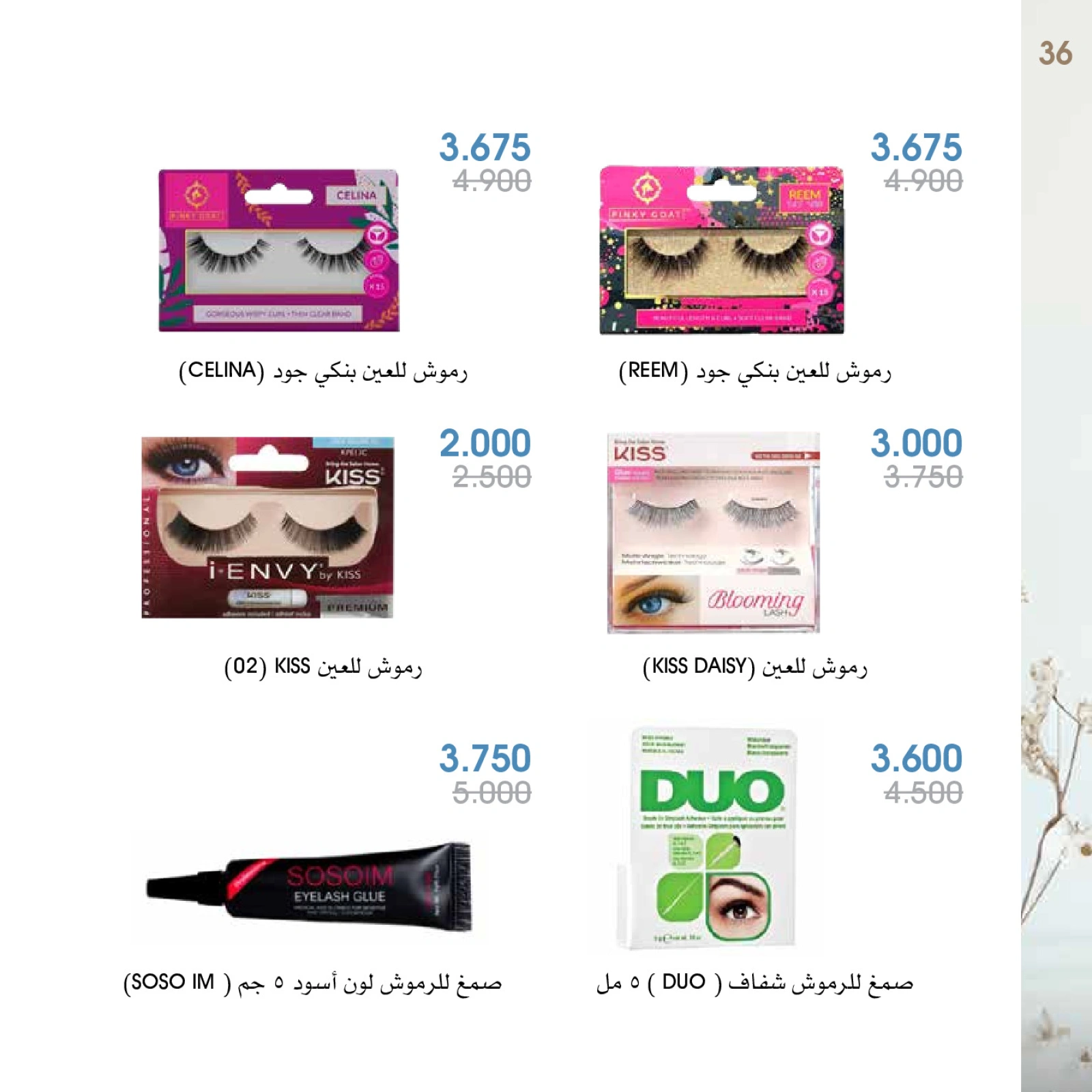 صفحة 36 |عروض العطور لدي جمعية الروضة وحولي التعاونية الكويت