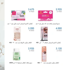 Página 37 en Ofertas de perfumes en Sociedad cooperativa Al-Rawda y Hawali Kuwait