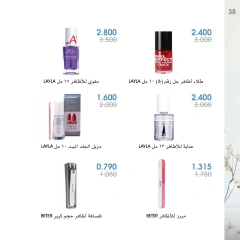 Página 38 en Ofertas de perfumes en Sociedad cooperativa Al-Rawda y Hawali Kuwait