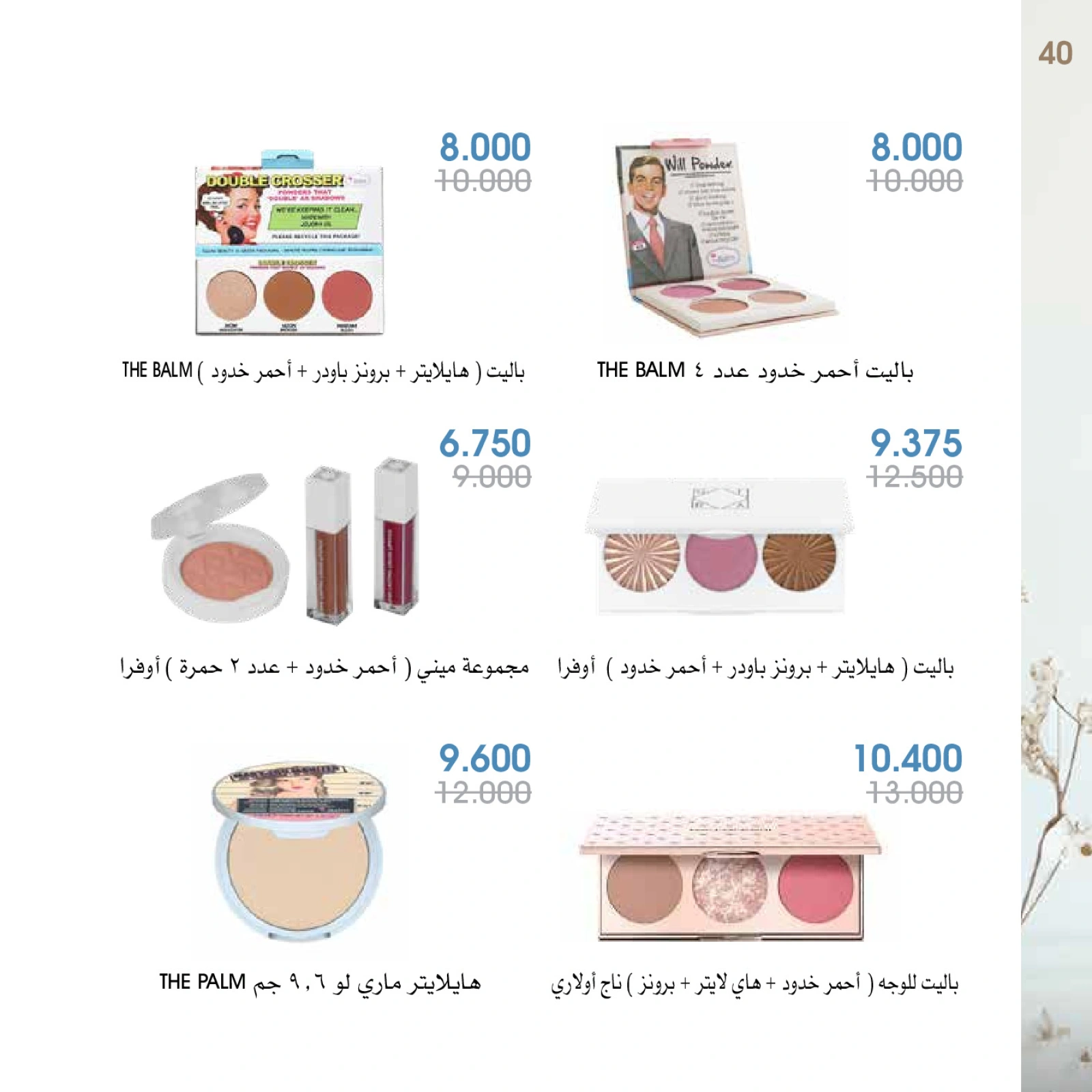 صفحة 40 |عروض العطور لدي جمعية الروضة وحولي التعاونية الكويت