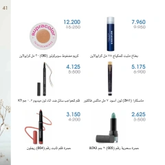 Página 41 en Ofertas de perfumes en Sociedad cooperativa Al-Rawda y Hawali Kuwait