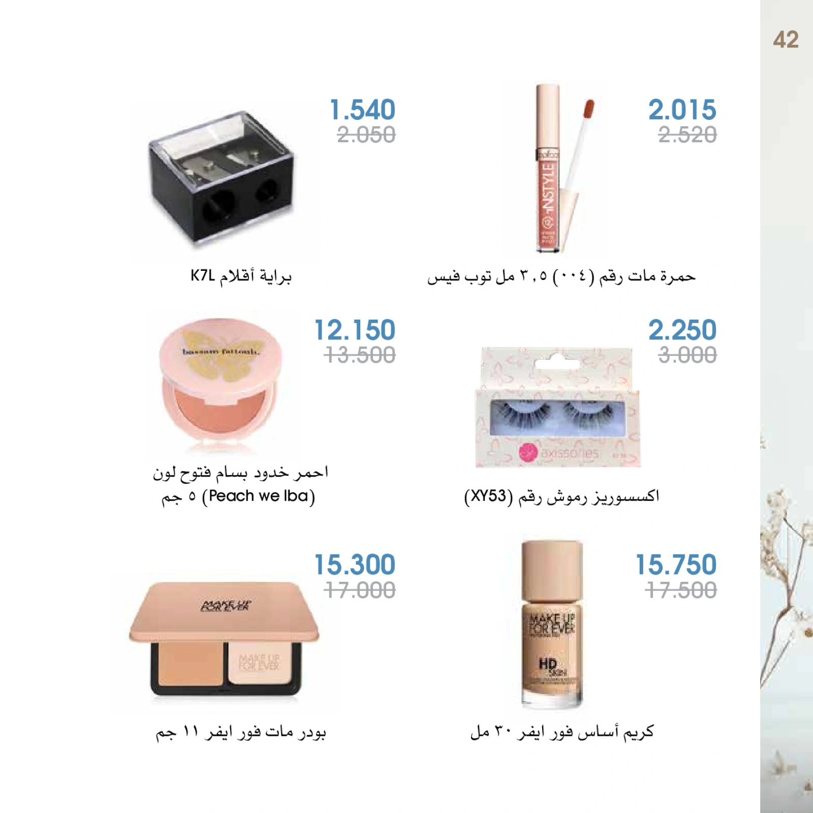 صفحة 42 |عروض العطور لدي جمعية الروضة وحولي التعاونية الكويت