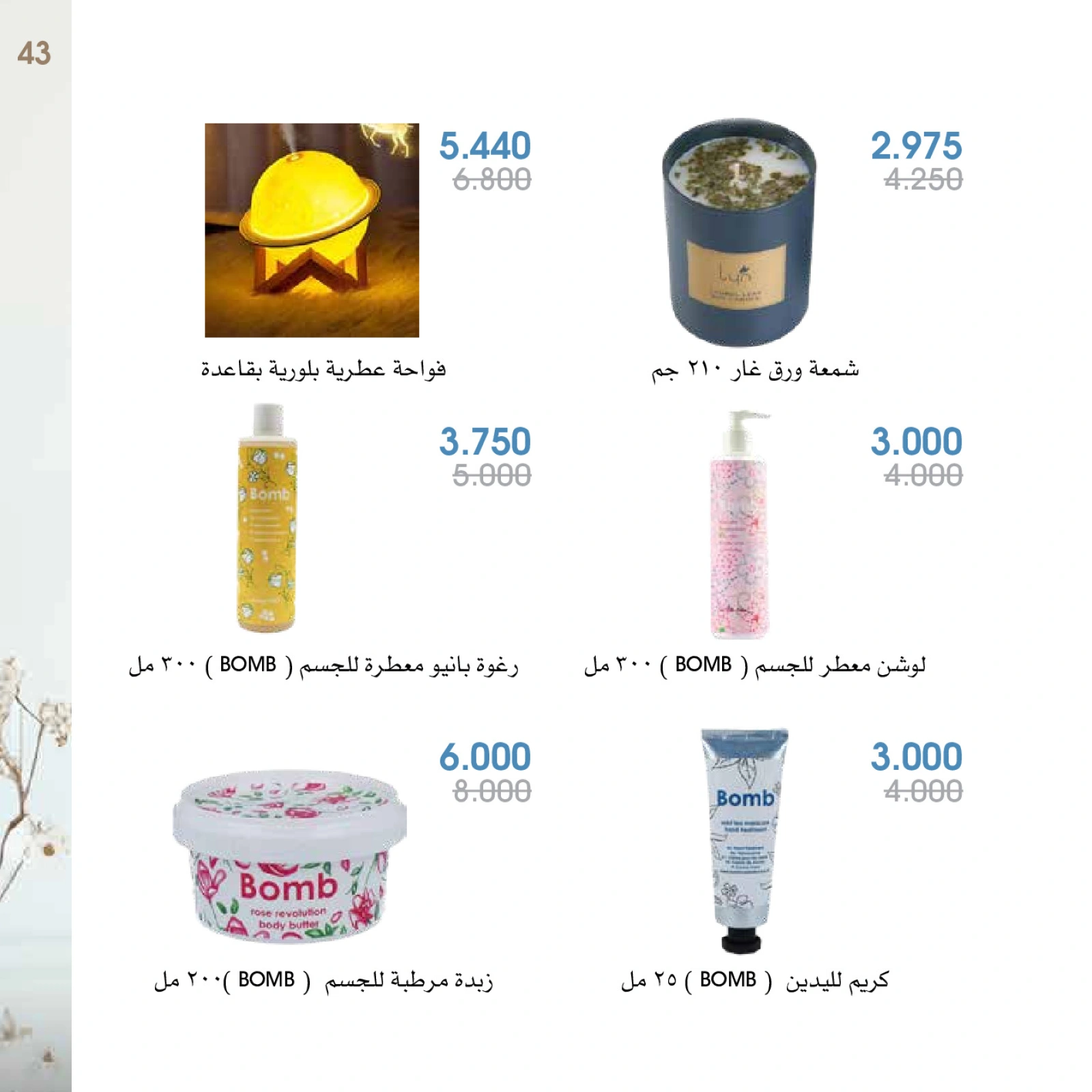 صفحة 43 |عروض العطور لدي جمعية الروضة وحولي التعاونية الكويت