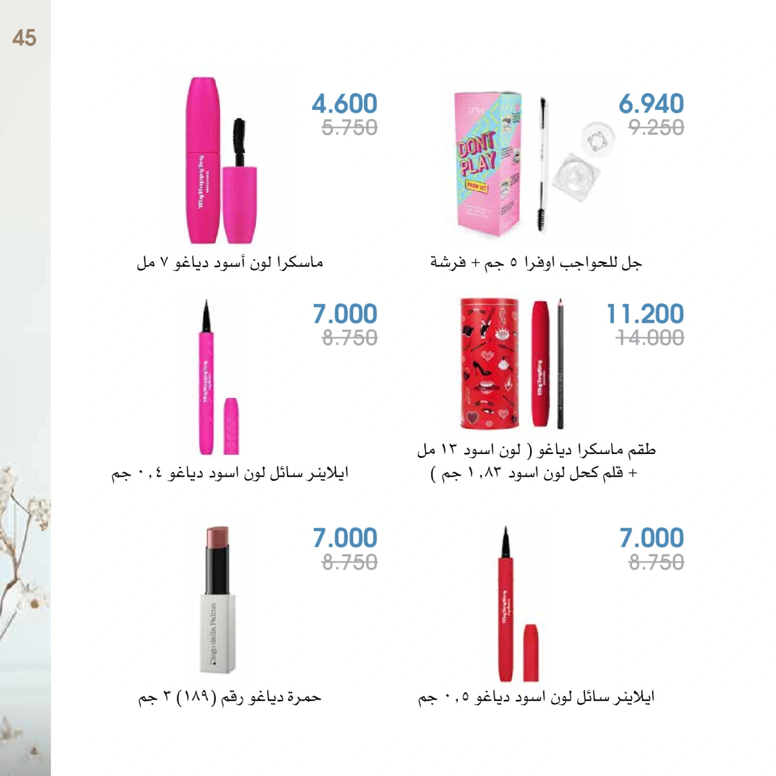 صفحة 45 |عروض العطور لدي جمعية الروضة وحولي التعاونية الكويت