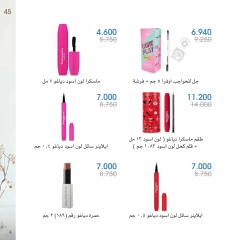 Página 45 en Ofertas de perfumes en Sociedad cooperativa Al-Rawda y Hawali Kuwait