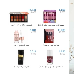 Página 46 en Ofertas de perfumes en Sociedad cooperativa Al-Rawda y Hawali Kuwait