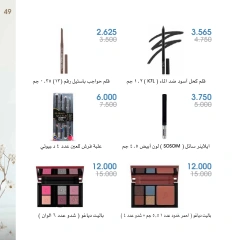 Página 49 en Ofertas de perfumes en Sociedad cooperativa Al-Rawda y Hawali Kuwait