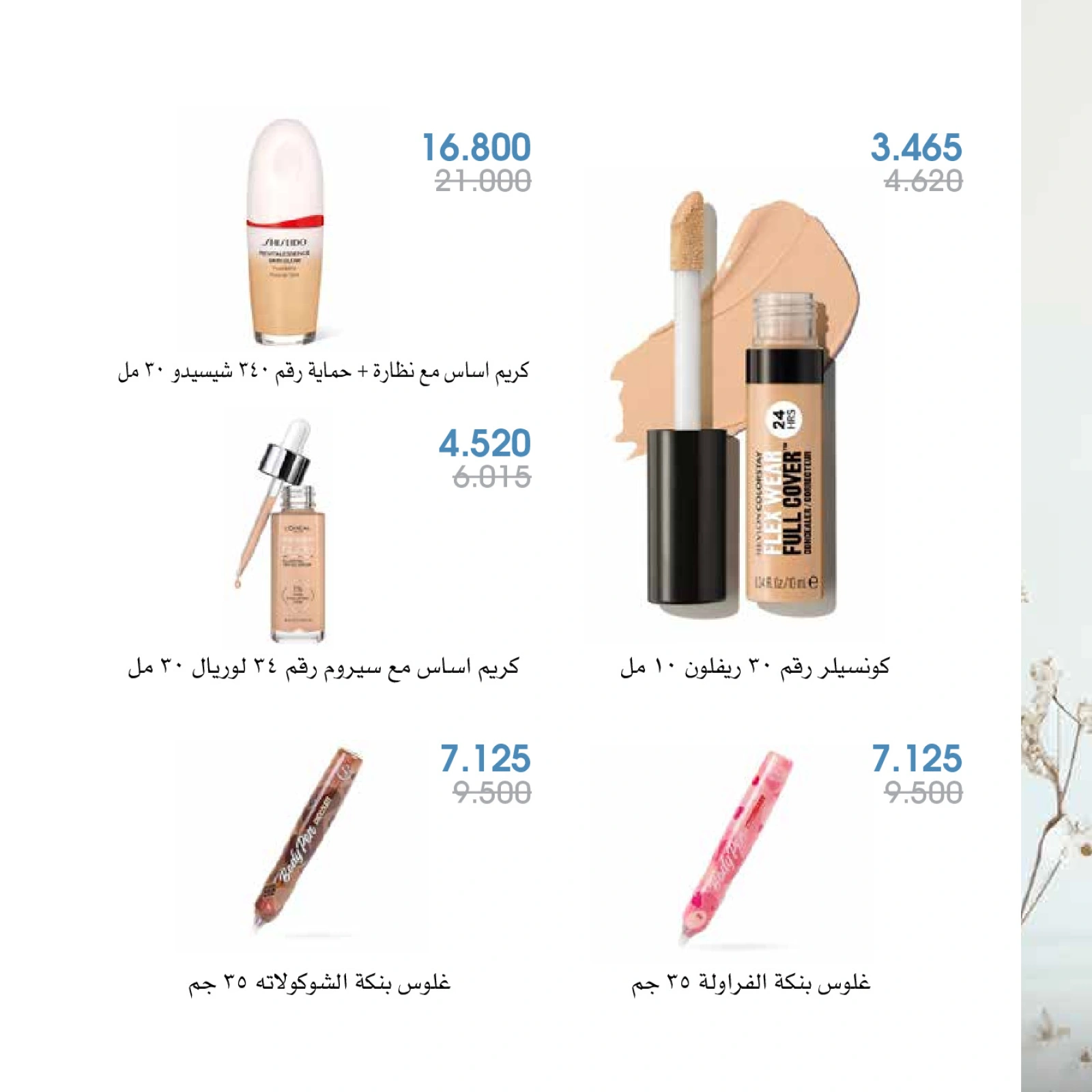 صفحة 50 |عروض العطور لدي جمعية الروضة وحولي التعاونية الكويت