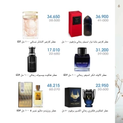 Página 6 en Ofertas de perfumes en Sociedad cooperativa Al-Rawda y Hawali Kuwait