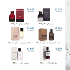 Página 10 en Ofertas de perfumes en Sociedad cooperativa Al-Rawda y Hawali Kuwait