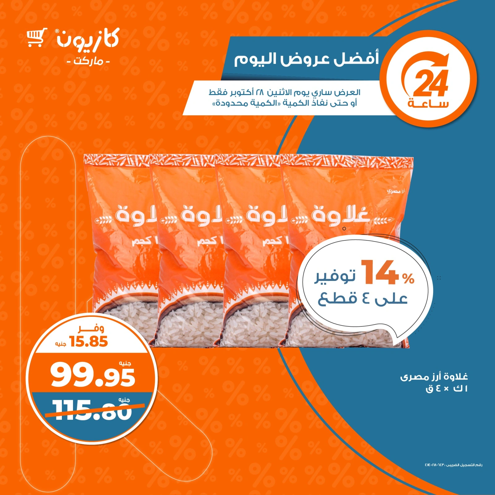 صفحة 1 |أفضل عروض اليوم لدي كازيون ماركت مصر