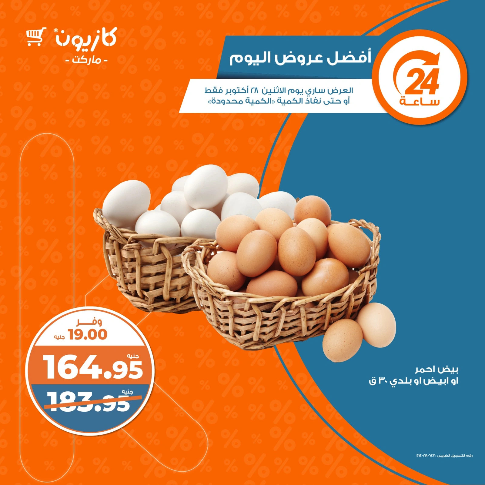 صفحة 2 |أفضل عروض اليوم لدي كازيون ماركت مصر