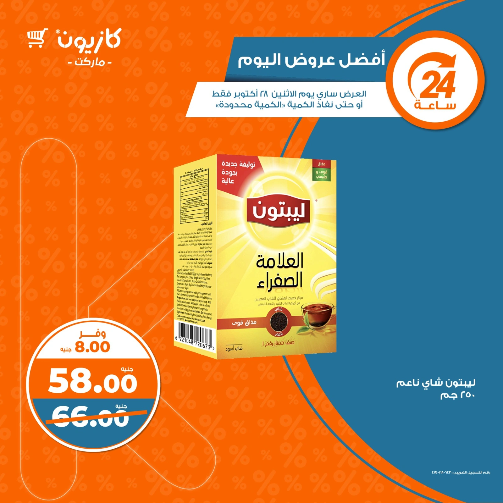 صفحة 3 |أفضل عروض اليوم لدي كازيون ماركت مصر