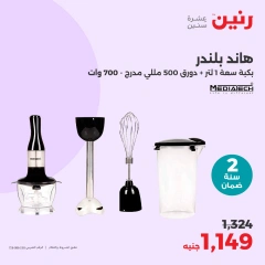 Page 22 in Electrical appliances offers at Raneen Egypt