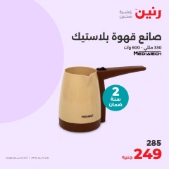 Page 27 in Electrical appliances offers at Raneen Egypt