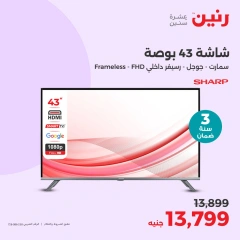 Page 12 in Electrical appliances offers at Raneen Egypt