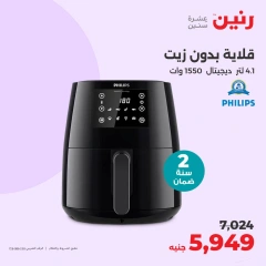 Page 18 in Electrical appliances offers at Raneen Egypt