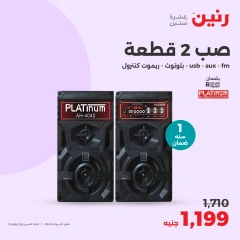 Page 30 in Electrical appliances offers at Raneen Egypt