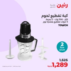 Page 21 in Electrical appliances offers at Raneen Egypt