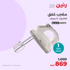 Page 23 in Electrical appliances offers at Raneen Egypt