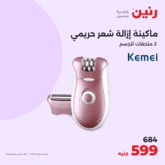 Page 32 in Electrical appliances offers at Raneen Egypt