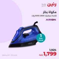 Page 29 in Electrical appliances offers at Raneen Egypt