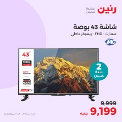 Page 15 in Electrical appliances offers at Raneen Egypt