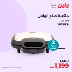 Page 25 in Electrical appliances offers at Raneen Egypt