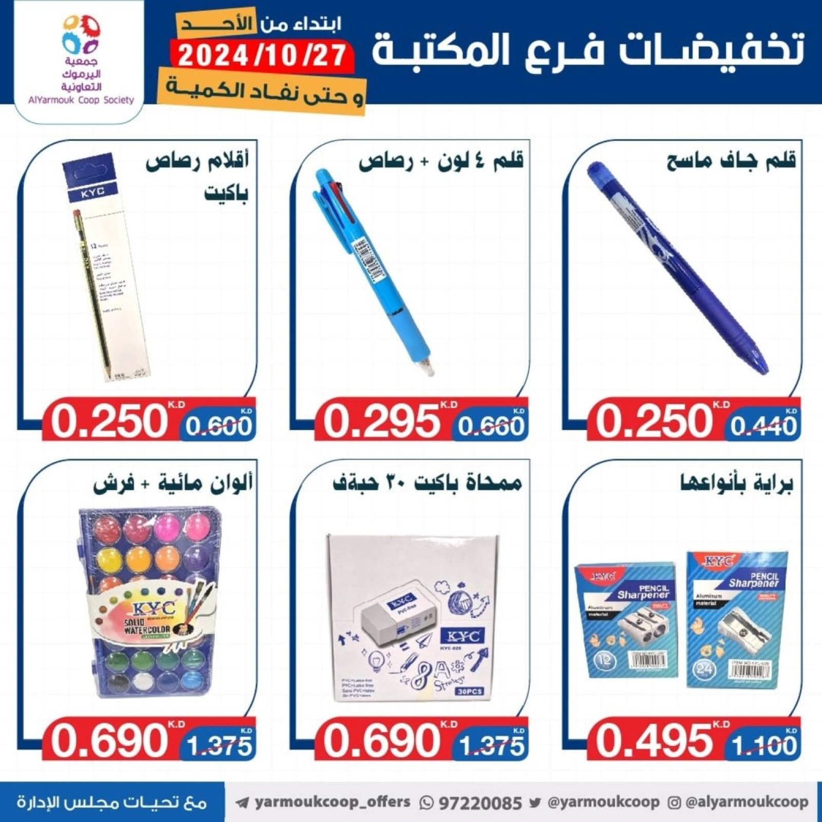 صفحة 4 ضمن عروض فرع المكتبة في جمعية اليرموك التعاونية الكويت