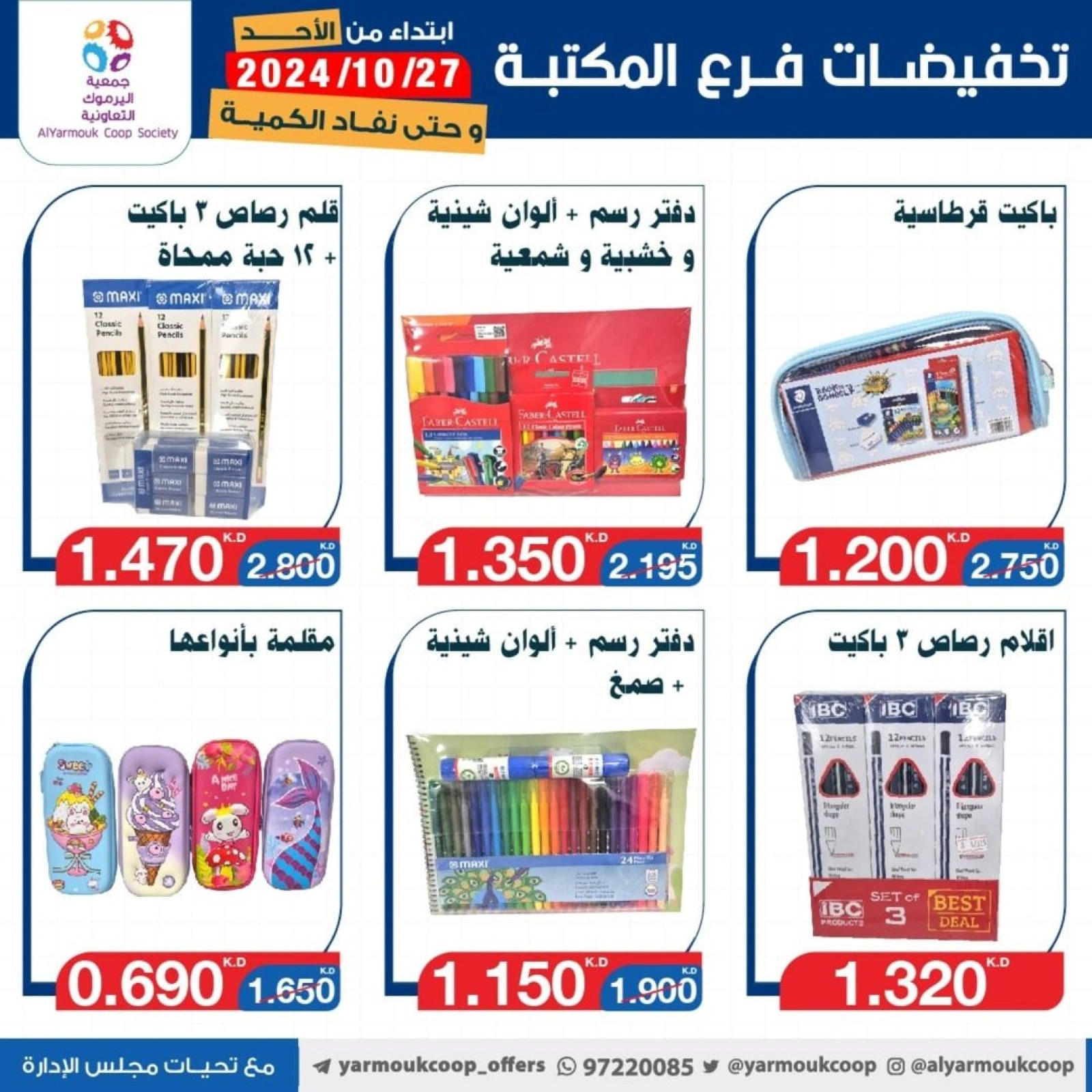 صفحة 5 ضمن عروض فرع المكتبة في جمعية اليرموك التعاونية الكويت