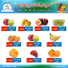 Page 5 dans Offres de fruits et légumes chez Coopérative Sabah Al Ahmad Koweït