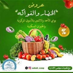 Page 1 dans Offres de fruits et légumes chez Coopérative Sabah Al Ahmad Koweït