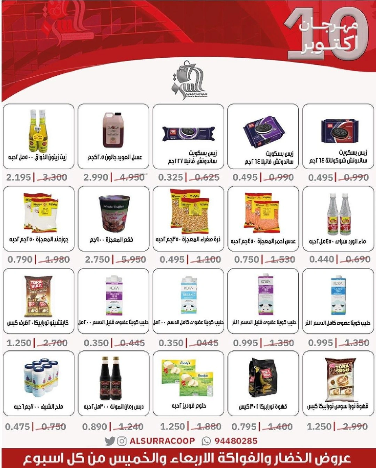صفحة 40 ضمن عروض مهرجان أكتوبر في جمعية السرة التعاونية الكويت