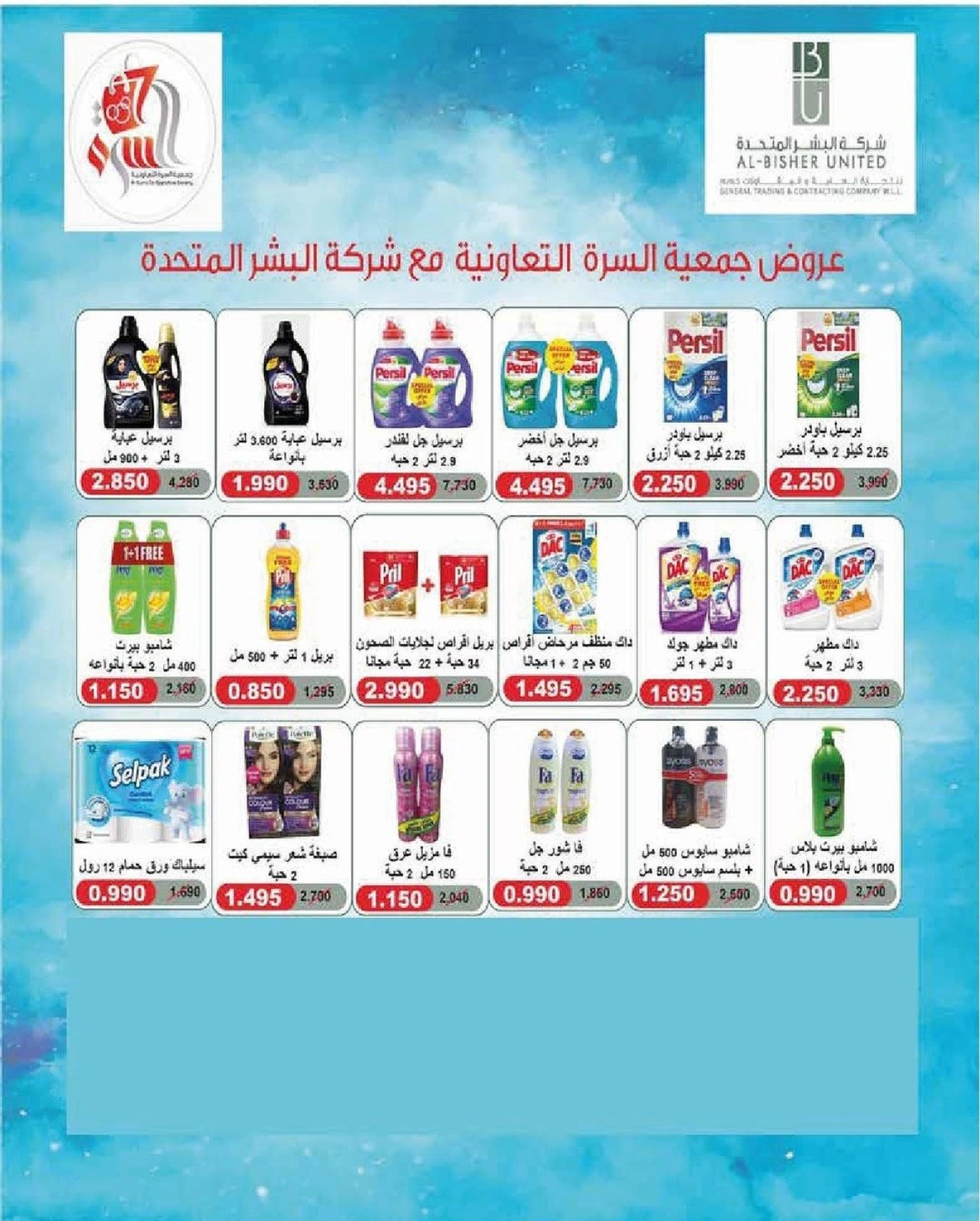 صفحة 22 ضمن عروض مهرجان أكتوبر في جمعية السرة التعاونية الكويت