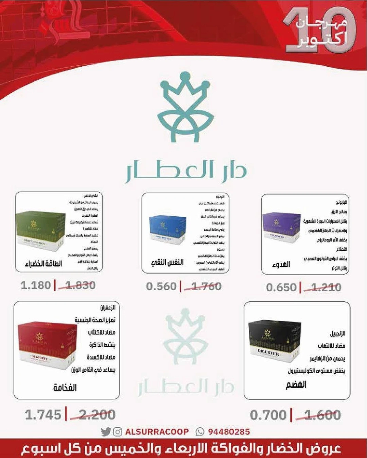 صفحة 38 ضمن عروض مهرجان أكتوبر في جمعية السرة التعاونية الكويت