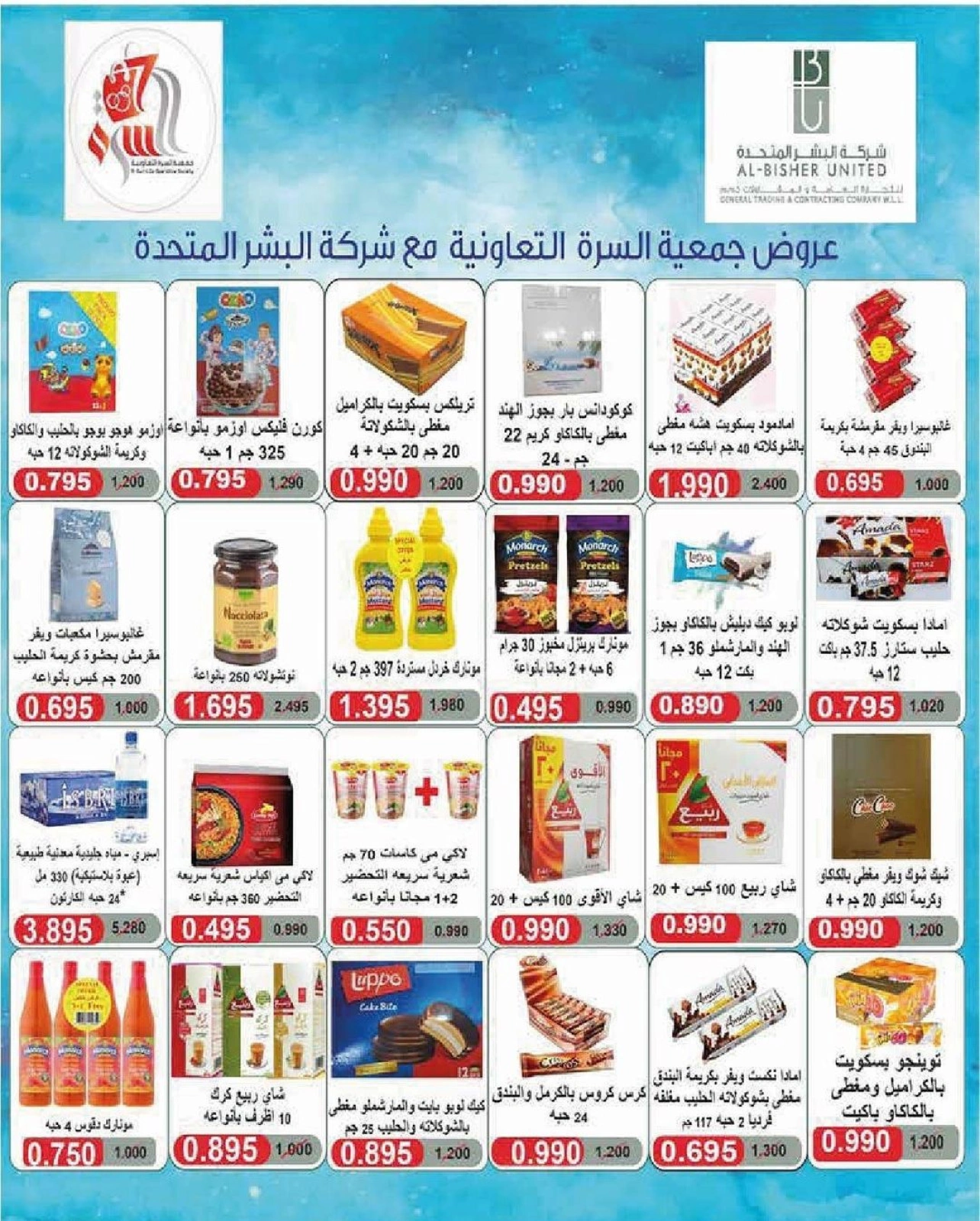 صفحة 24 ضمن عروض مهرجان أكتوبر في جمعية السرة التعاونية الكويت