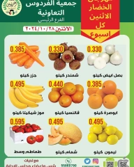 Page 1 in Vegetable and fruit offers at Ferdous co-op Kuwait