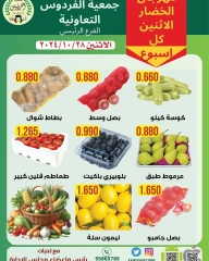 Page 2 in Vegetable and fruit offers at Ferdous co-op Kuwait