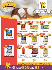 Page 11 in Autumn Sale at koketa Market Egypt