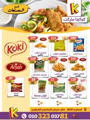 Page 12 in Autumn Sale at koketa Market Egypt