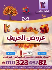 Page 1 in Autumn Sale at koketa Market Egypt