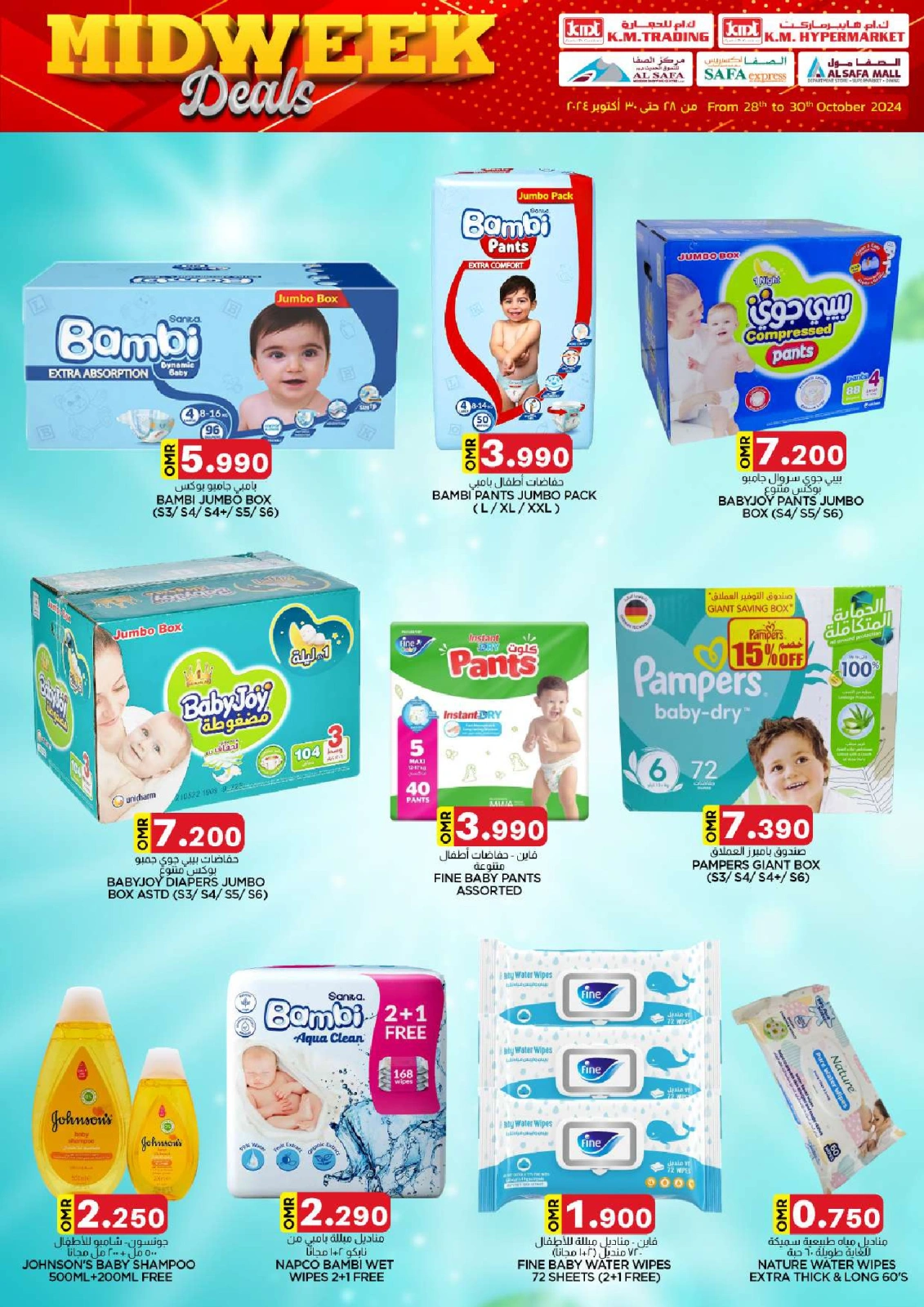 Page 17 in Midweek deals at KM trading & Al Safa Oman
