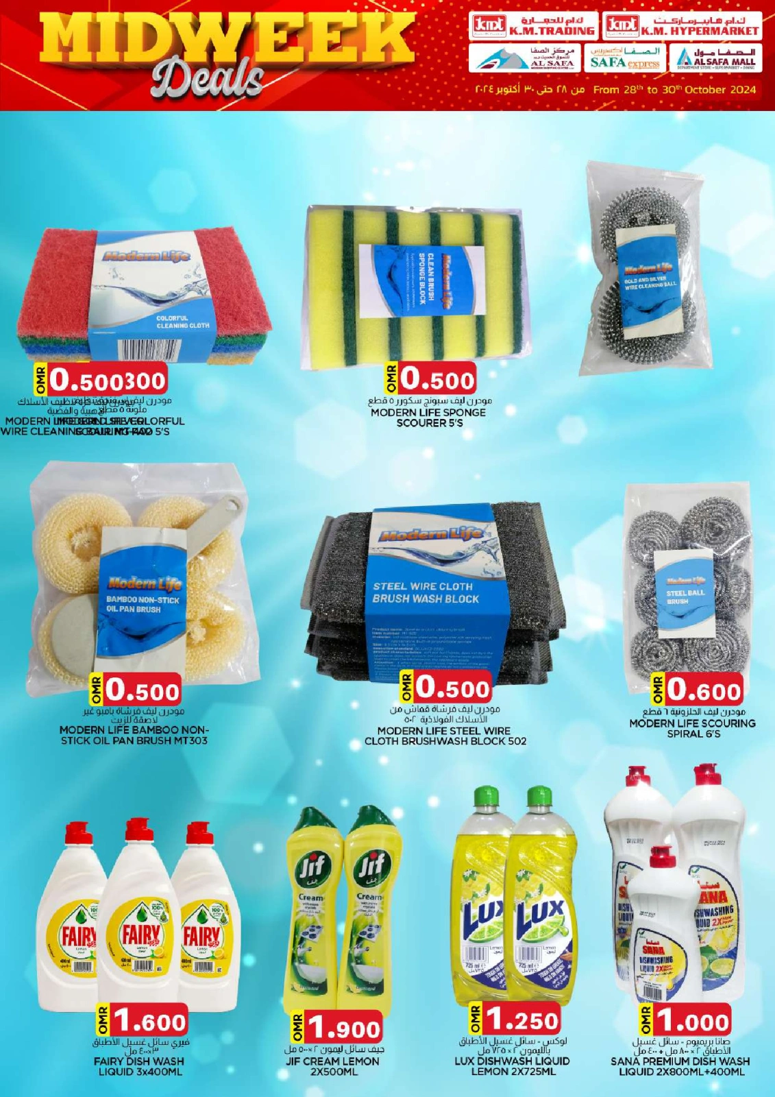 Page 26 in Midweek deals at KM trading & Al Safa Oman