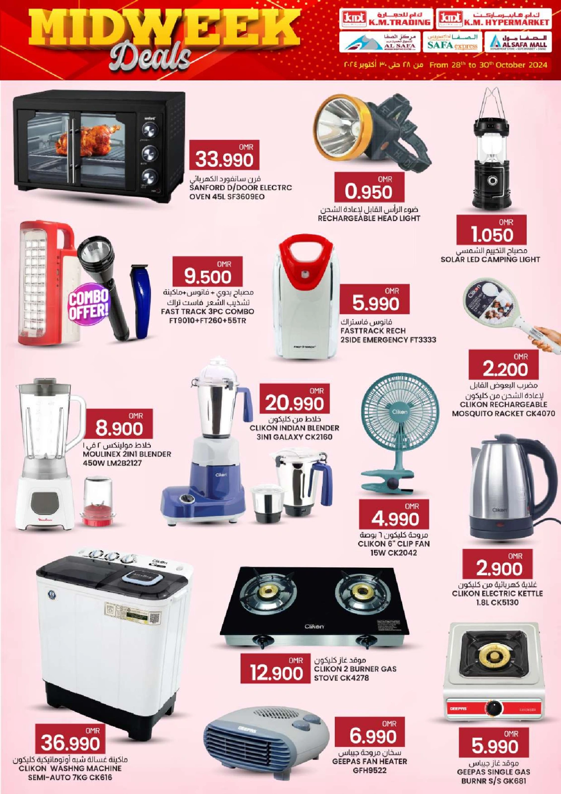 Page 35 in Midweek deals at KM trading & Al Safa Oman