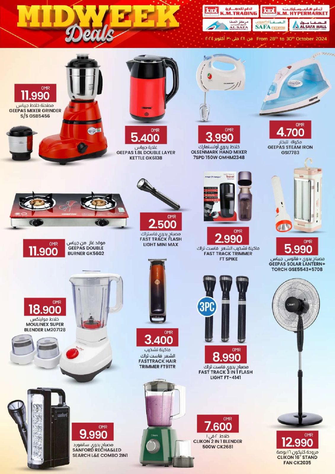 Page 36 in Midweek deals at KM trading & Al Safa Oman