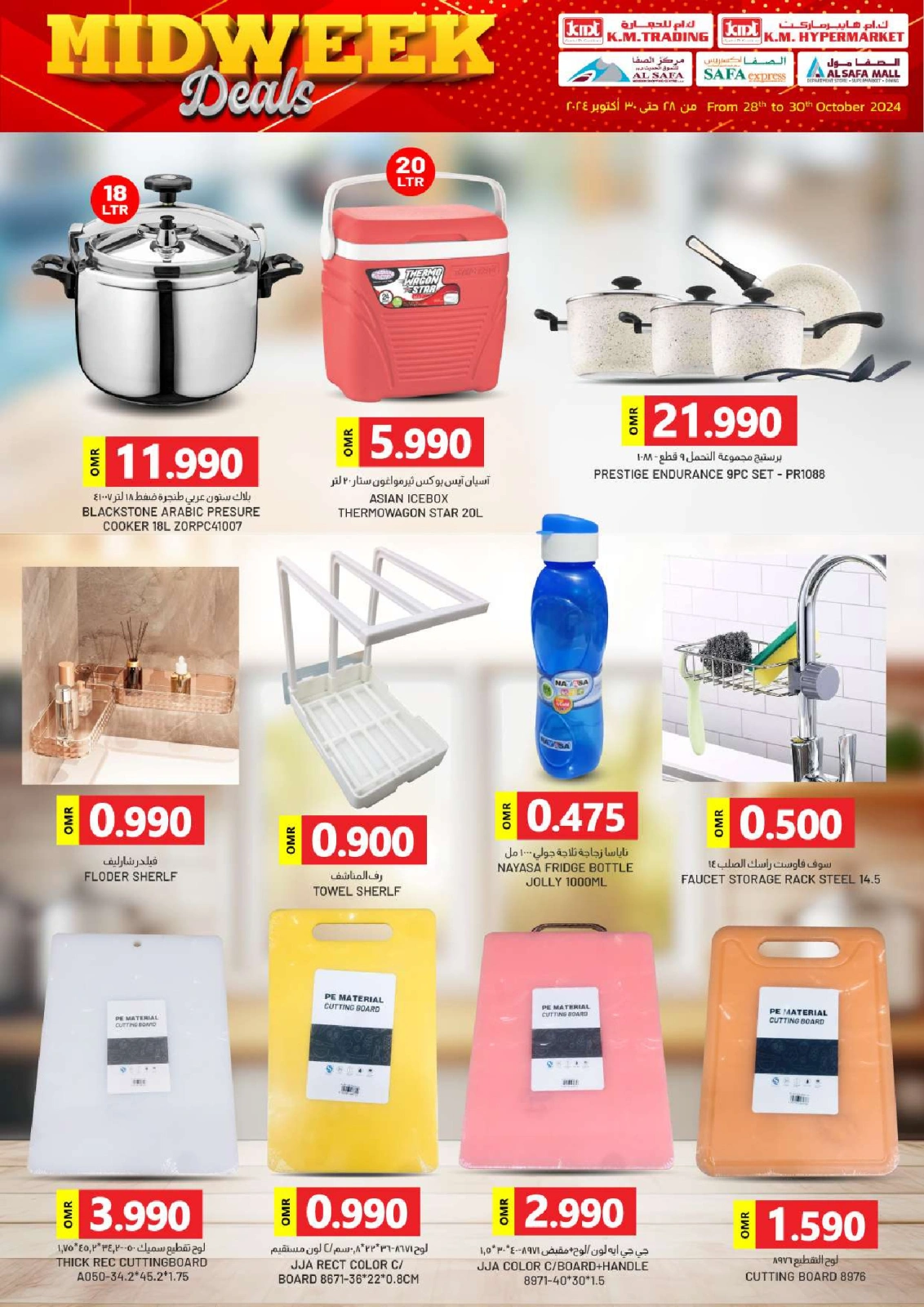 Page 39 in Midweek deals at KM trading & Al Safa Oman
