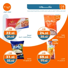 صفحة 3 |عروض العيد السنوى لدي كازيون ماركت مصر