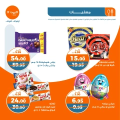 صفحة 33 |عروض العيد السنوى لدي كازيون ماركت مصر