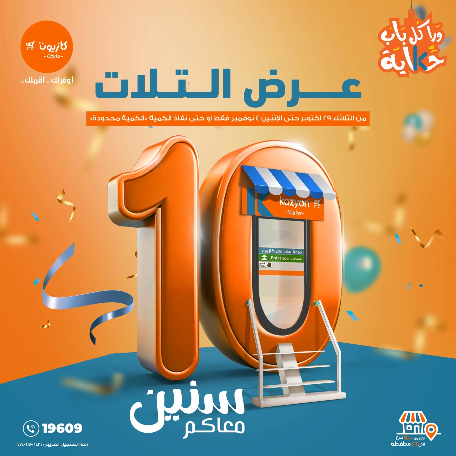 صفحة 1 |عروض العيد السنوى لدي كازيون ماركت مصر