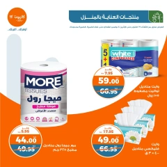 صفحة 23 |عروض العيد السنوى لدي كازيون ماركت مصر